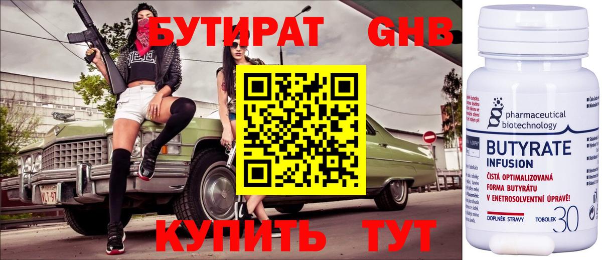 БУТИРАТ 1.4BDO Выкса