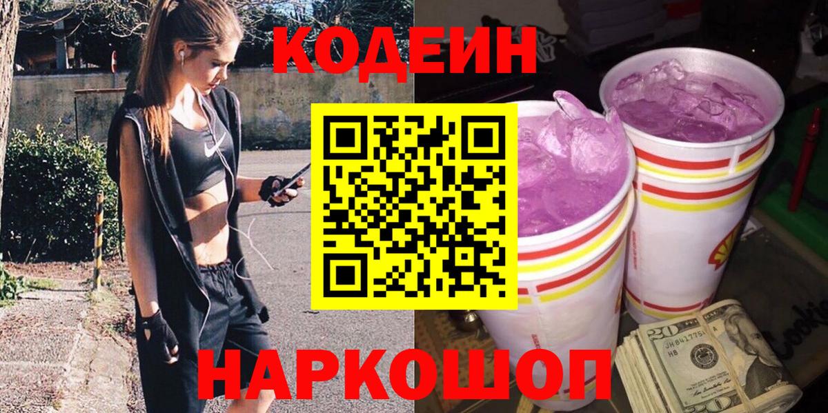 Кодеиновый сироп Lean напиток Lean (лин) Выкса